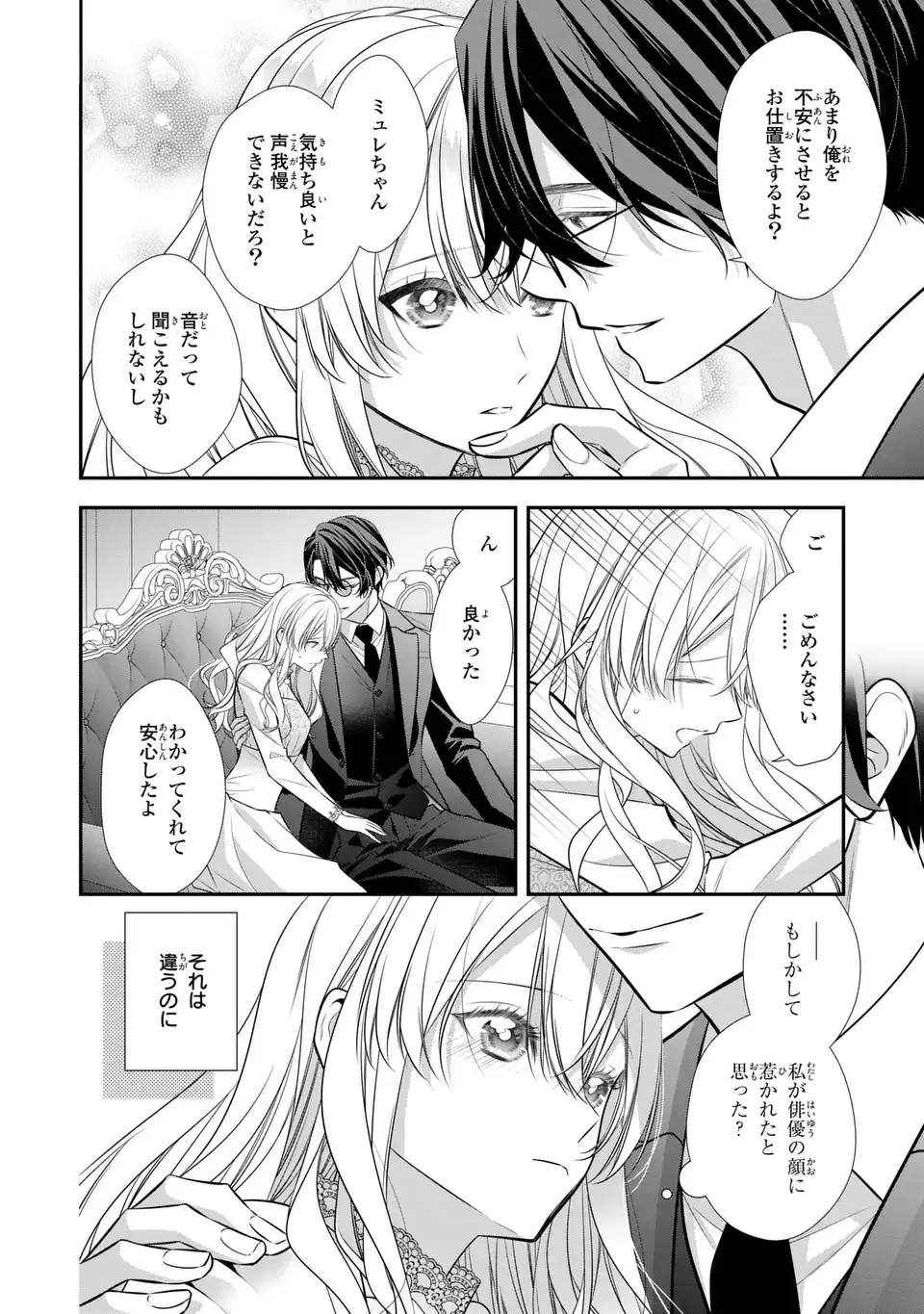 NINGEN FUSHIN NO SUTERARE SEIJO WA KOISURU KOKORO WO MINAI FURI Chap 9.2 - Pic 6