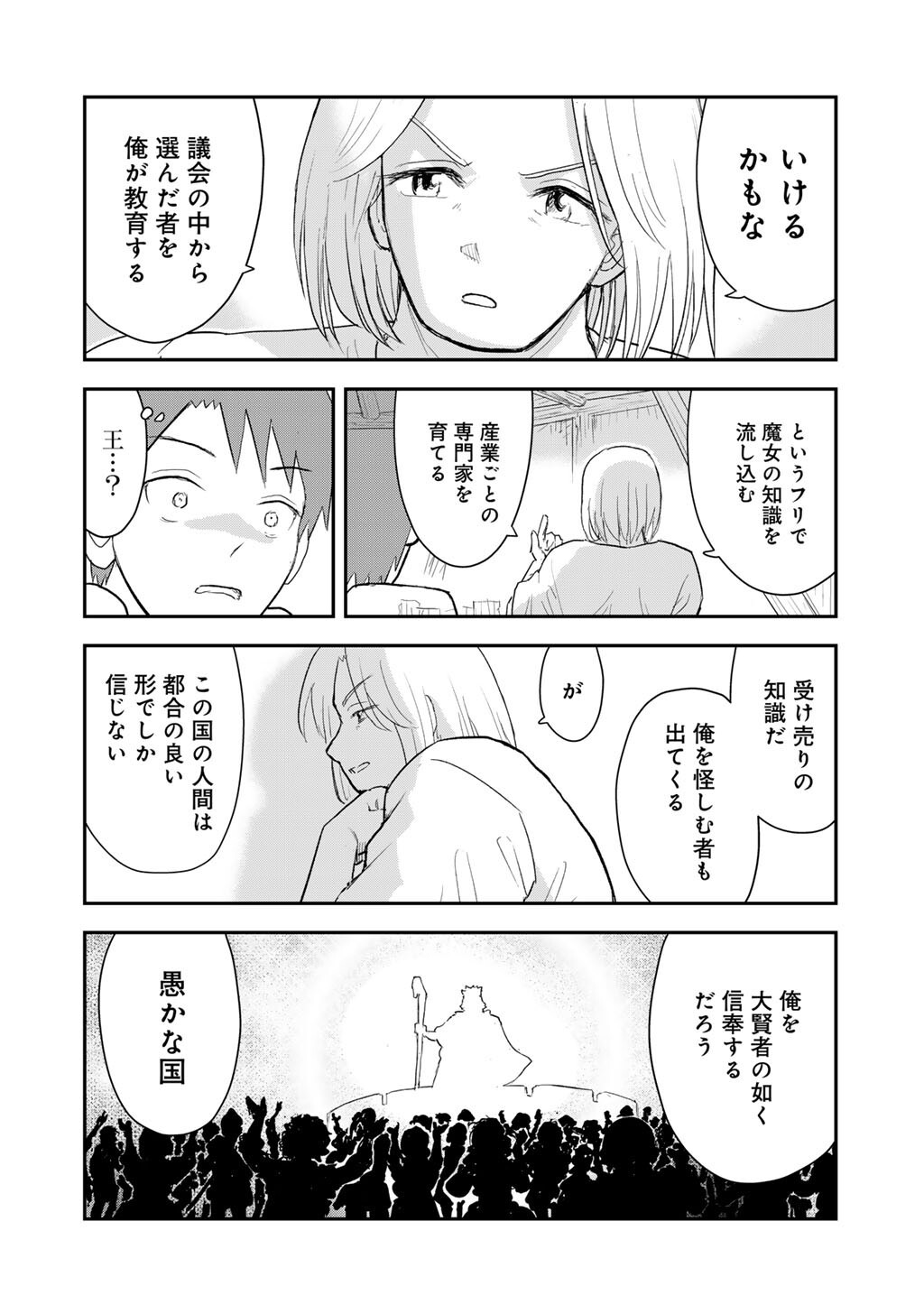 OH GA NEKO NI NATTA Chap 15 - Pic 10