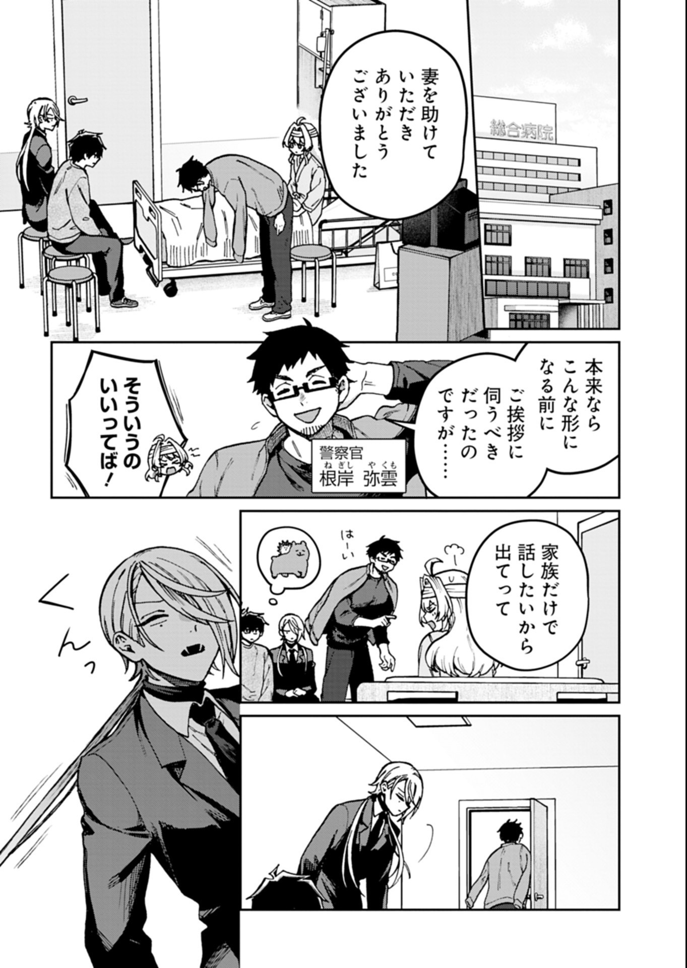 SASORIZA NO SHINZOU Chap 6.1 - Pic 5