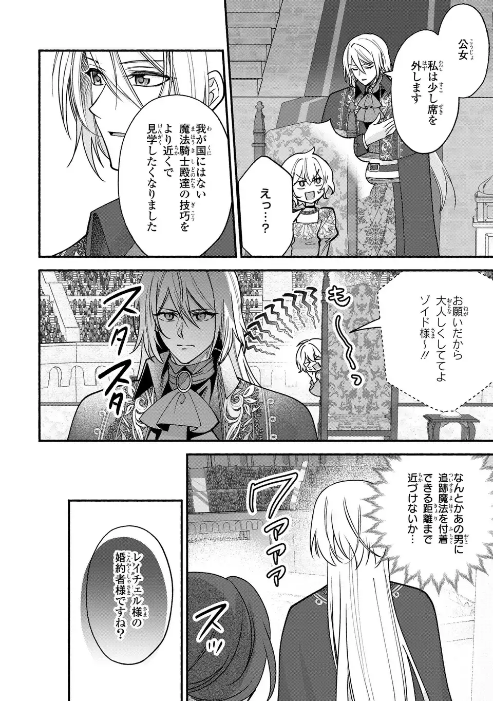 REI CHERU GENE HA ODORANAI Chap 19 - Pic 16