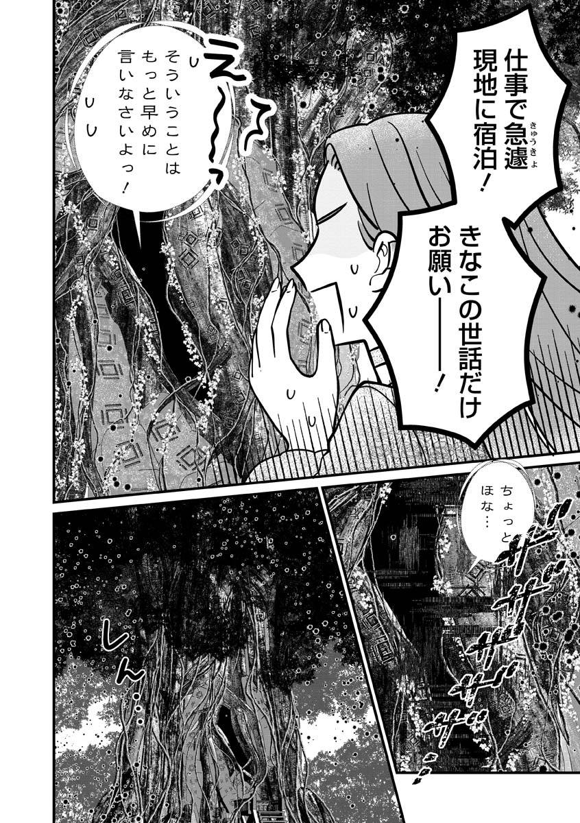 SUMAHO DE ISEKAI NO KAMI NI NARU HOUHOU ~SHITSUGYOU SHITARA REIKOKU RYOUSHU NI AISAREMASHITA~ RAW Chap 11 - Pic 6
