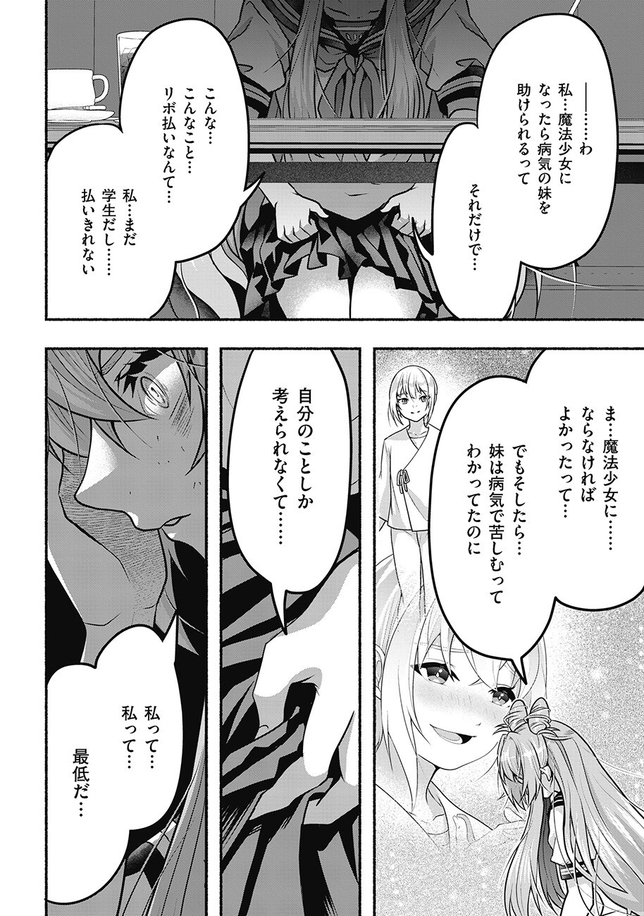 SAIMU MAHOU SHOUJO CREDIT CARD REVOLVE Chap 5.1 - Pic 6