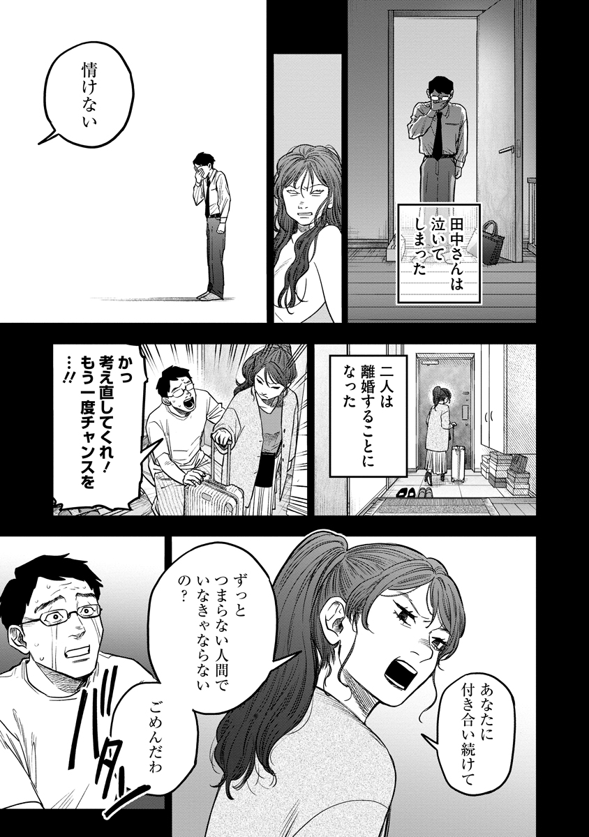 GANKA WA KURAI KEIOU-SEN DESU Chap 12 - Pic 13