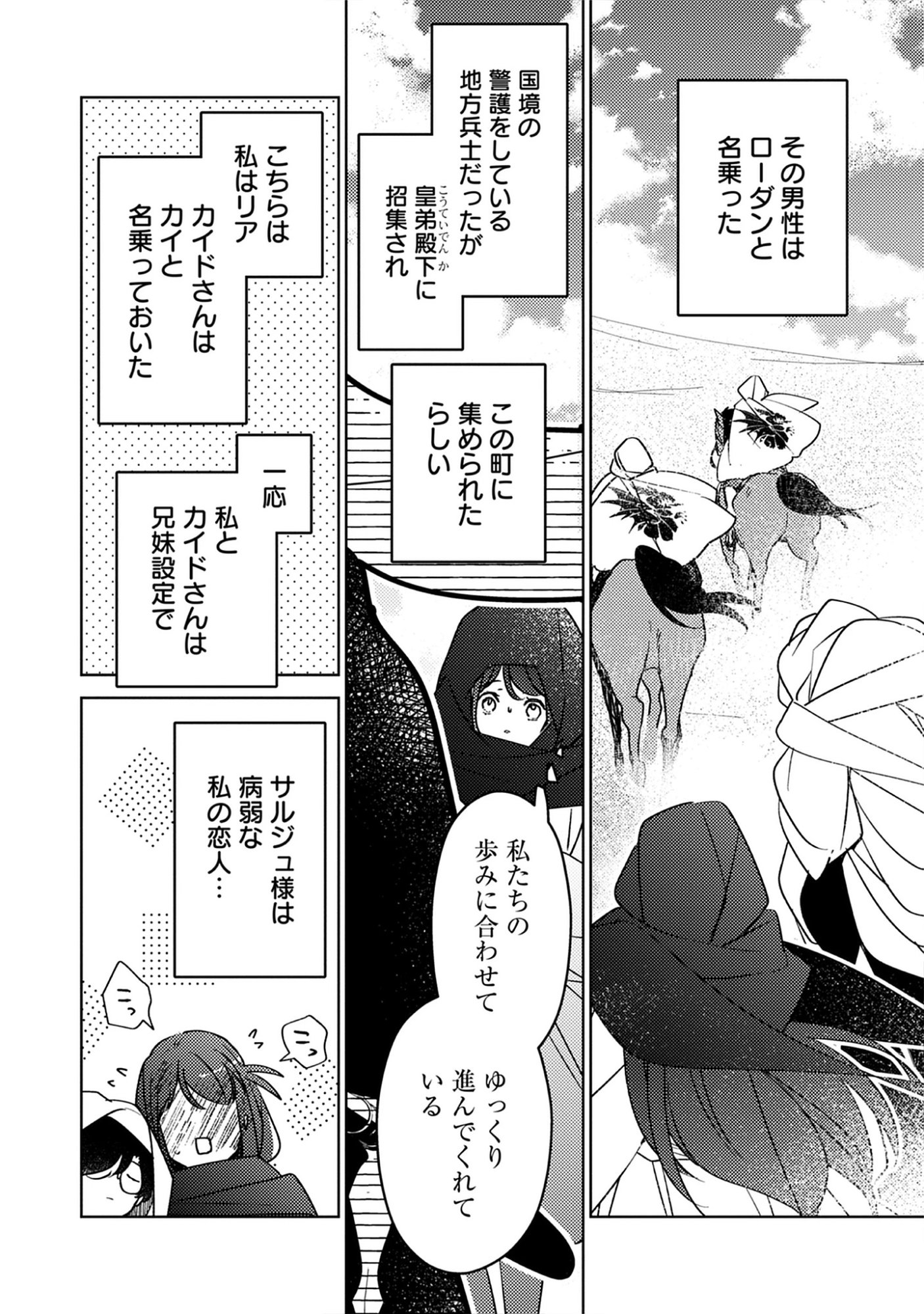 A Royal Rebound: Forget My Ex-Fiancé, I’m Being Pampered by the Prince! Chap 46 - Pic 10