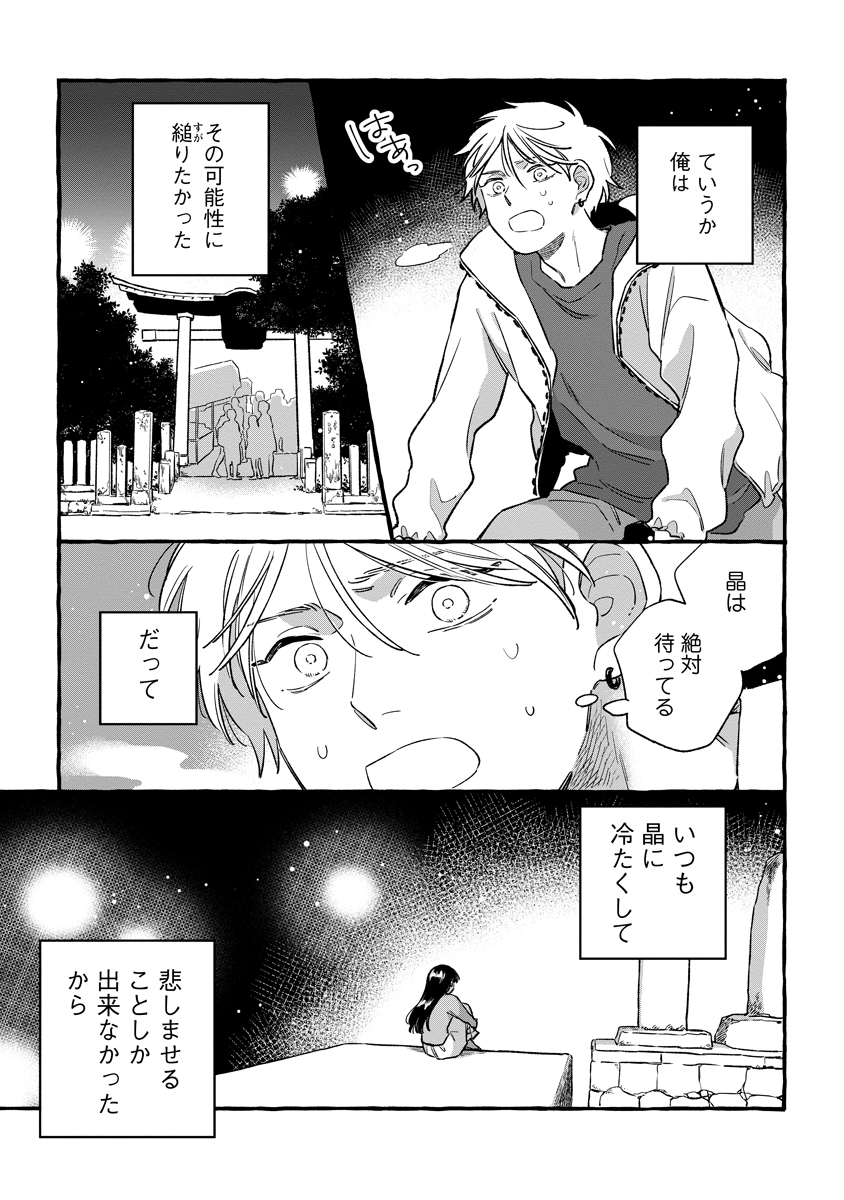START OVER Chap 7 - Pic 27