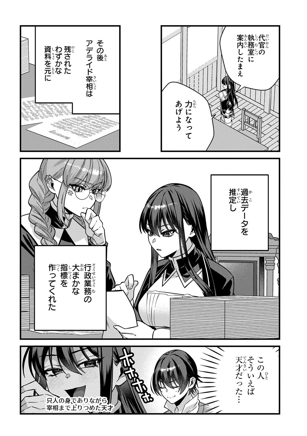 TEISOU GYAKUTEN SEKAI DE NARIAGARI WO MEZASHITE OTOKO KISHI NI NATTA BOKU WA, YARIMOKU ONNA-TACHI NI KARADA WO NERAWARE MAKURU Chap 7.1 - Pic 10