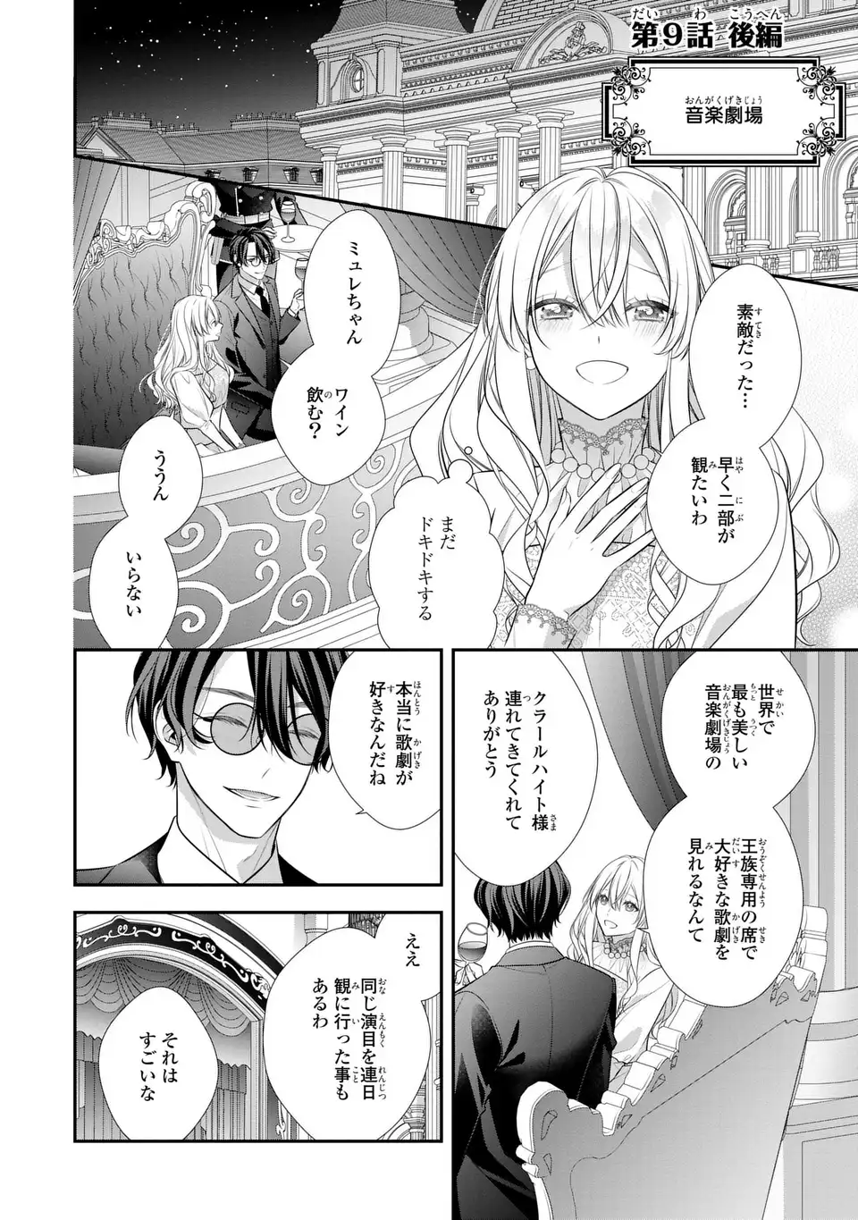 NINGEN FUSHIN NO SUTERARE SEIJO WA KOISURU KOKORO WO MINAI FURI Chap 9.2 - Pic 2