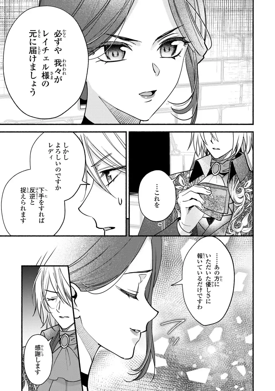 REI CHERU GENE HA ODORANAI Chap 19 - Pic 19