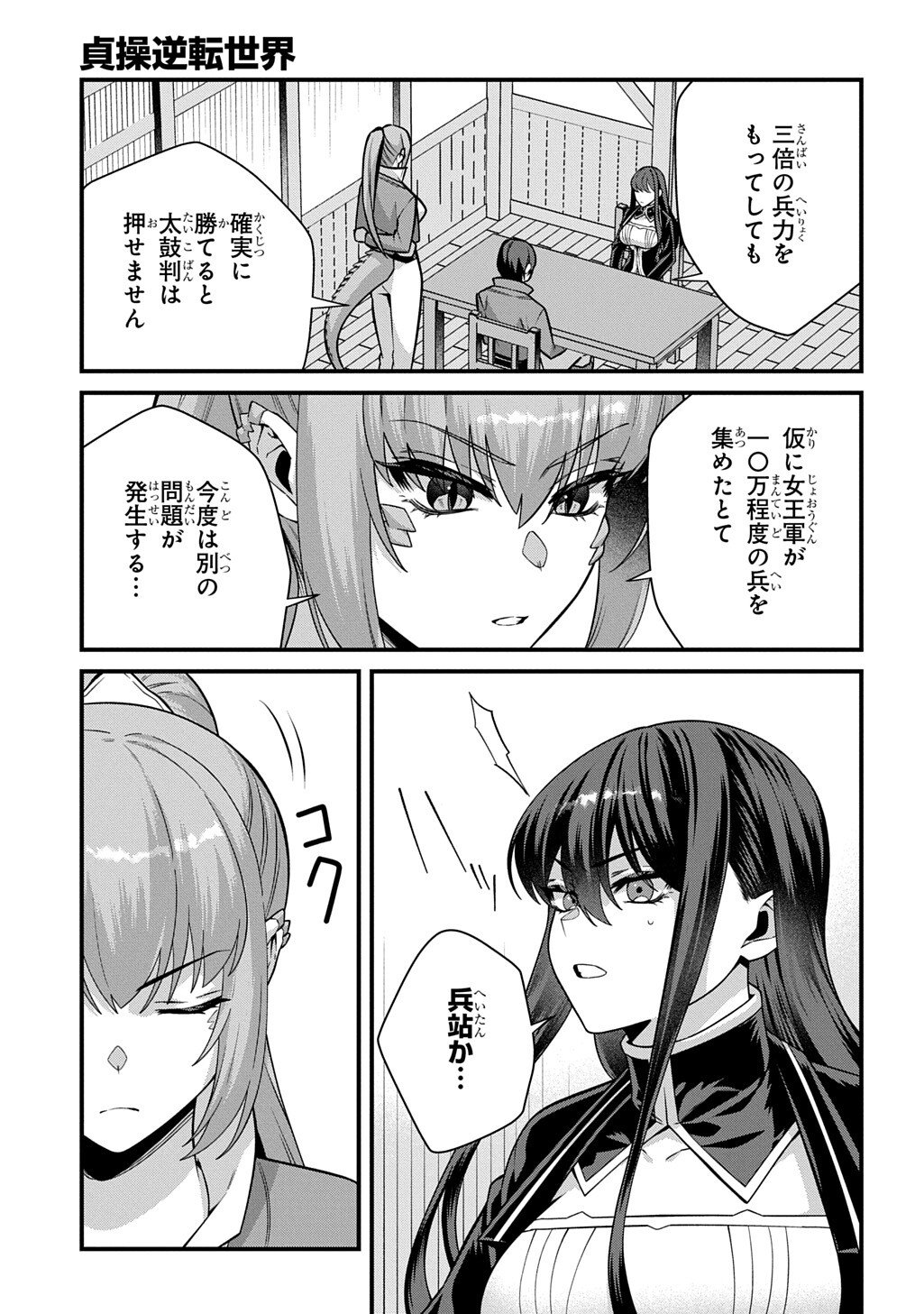 TEISOU GYAKUTEN SEKAI DE NARIAGARI WO MEZASHITE OTOKO KISHI NI NATTA BOKU WA, YARIMOKU ONNA-TACHI NI KARADA WO NERAWARE MAKURU Chap 7.1 - Pic 3