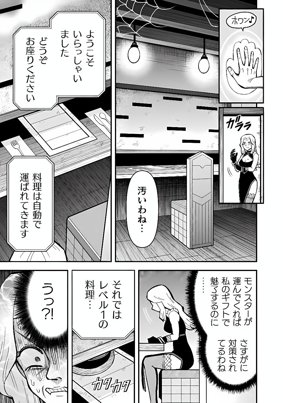 KURASU ZENNIN DE MAOU TENSEI! Chap 21 - Pic 7