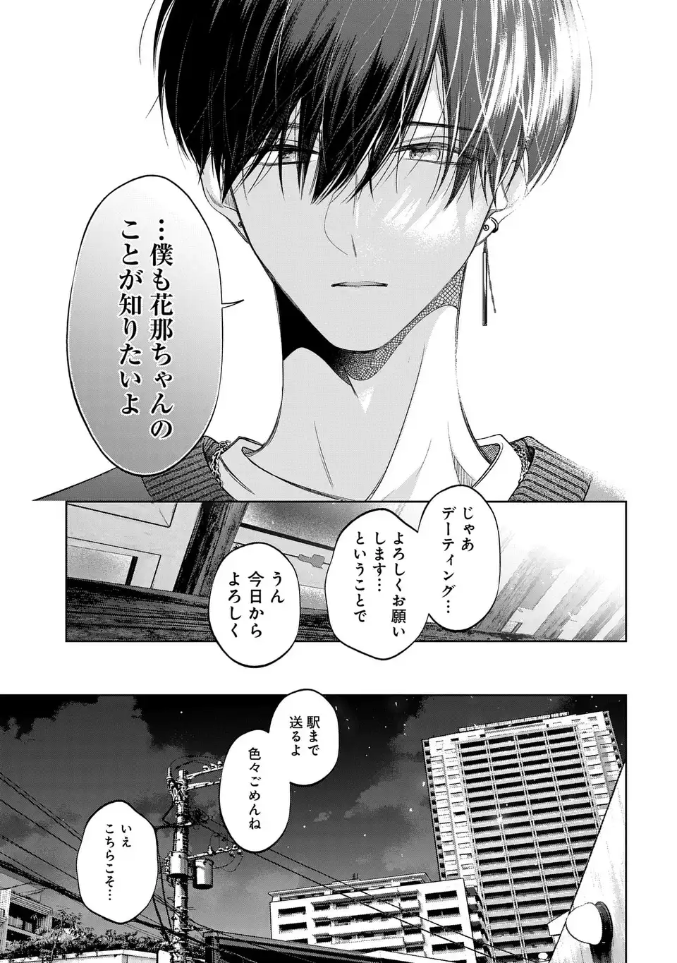 KIMI WA ITSUSHIKA DOKU NI NARU Chap 7 - Pic 29
