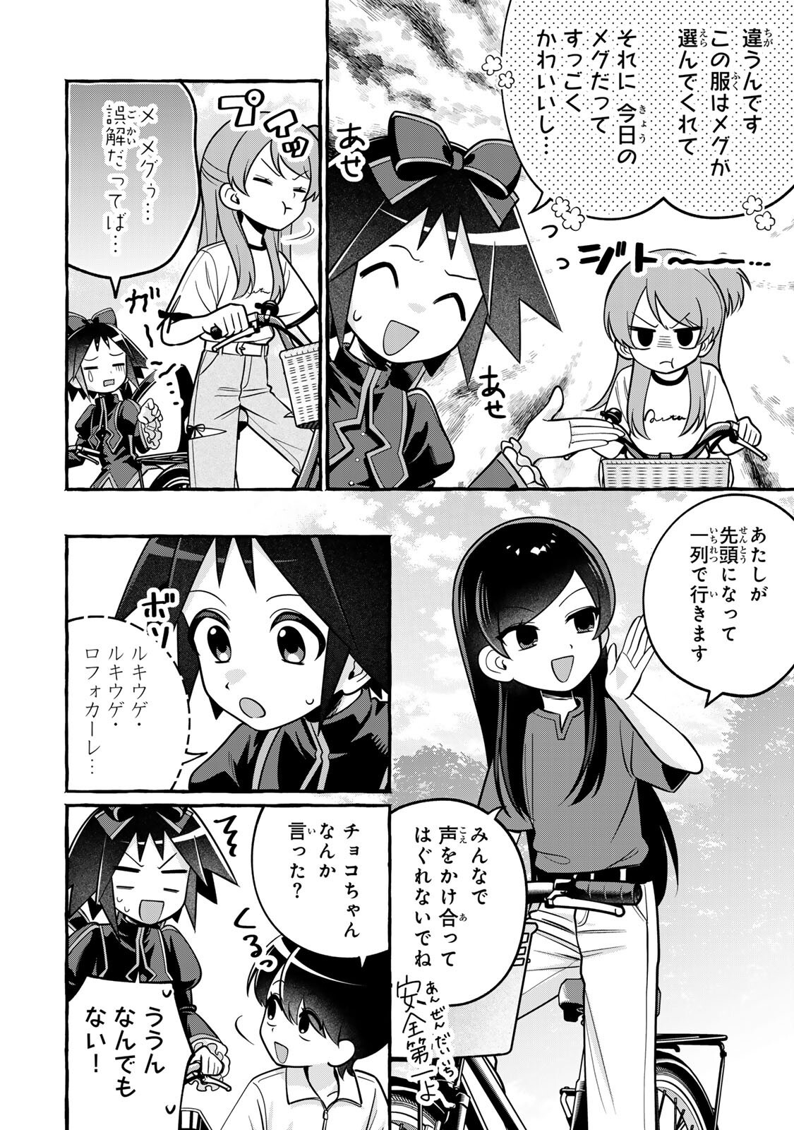 KUROMAJO-SAN GA TOORU!! Chap 9.1 - Pic 4