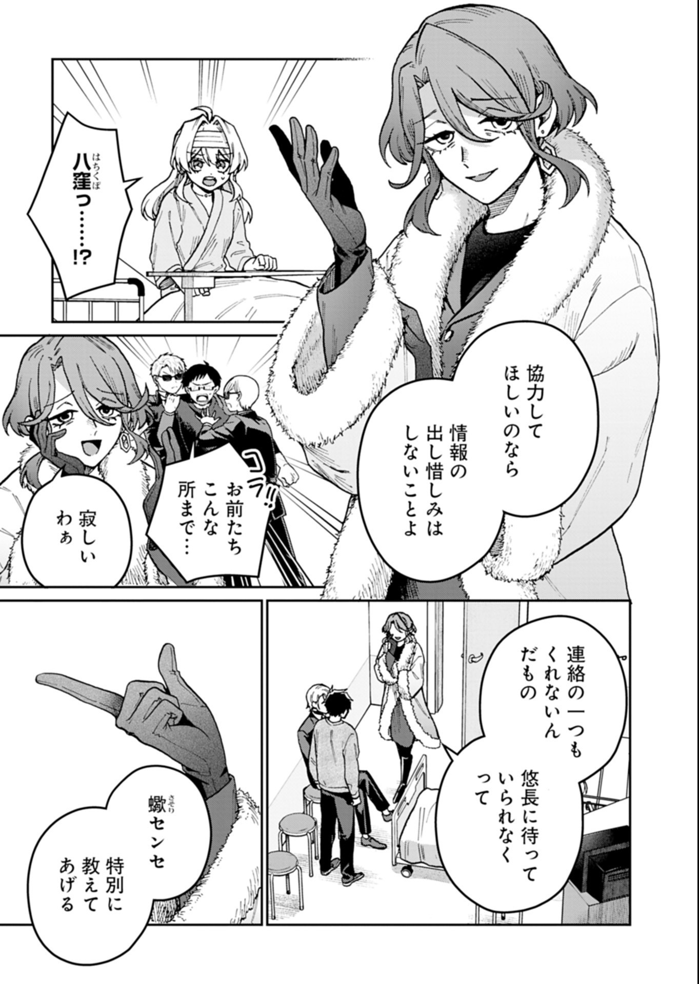 SASORIZA NO SHINZOU Chap 6.1 - Pic 15