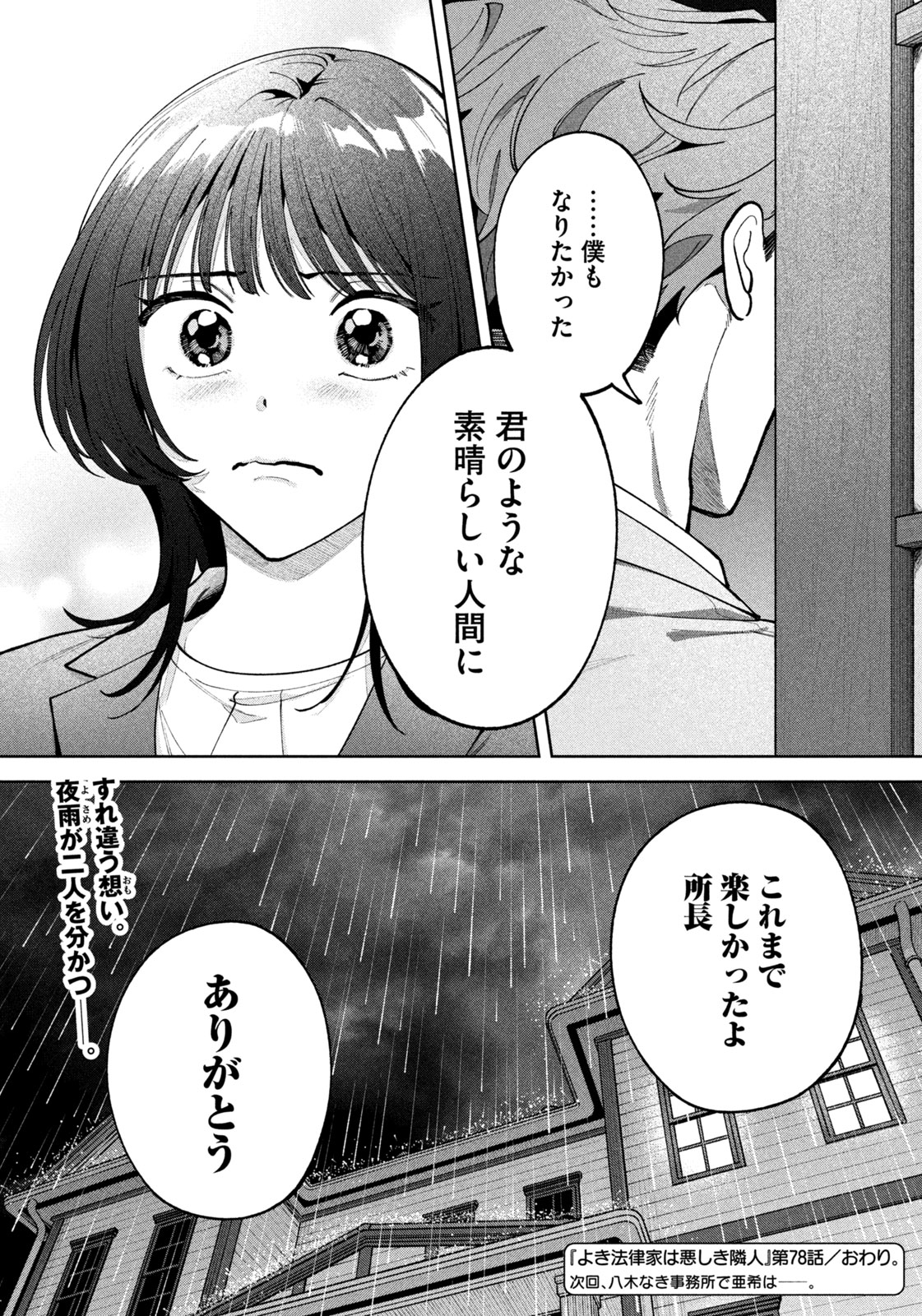 YOKI HOURITSUYA WA ASHIKI RINJIN Chap 78 - Pic 22