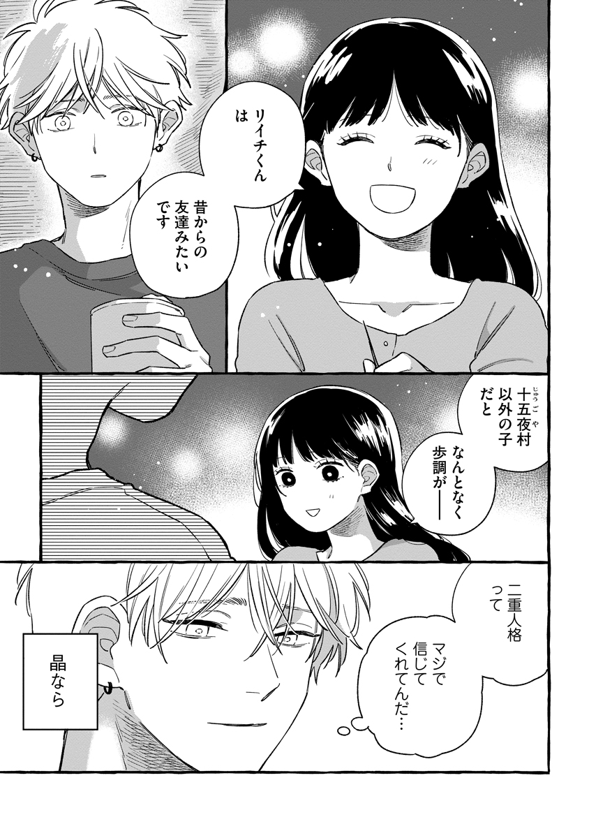 START OVER Chap 7 - Pic 29