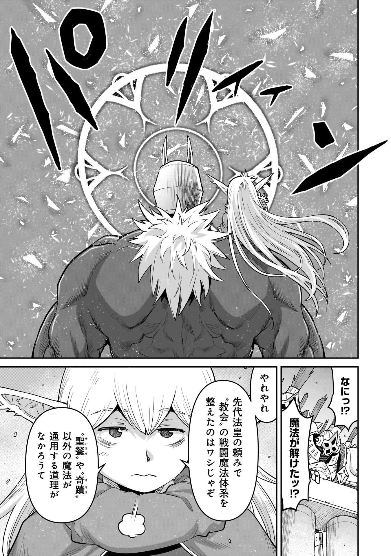 ORC WITH CHILD Chap 17.2 - Pic 5