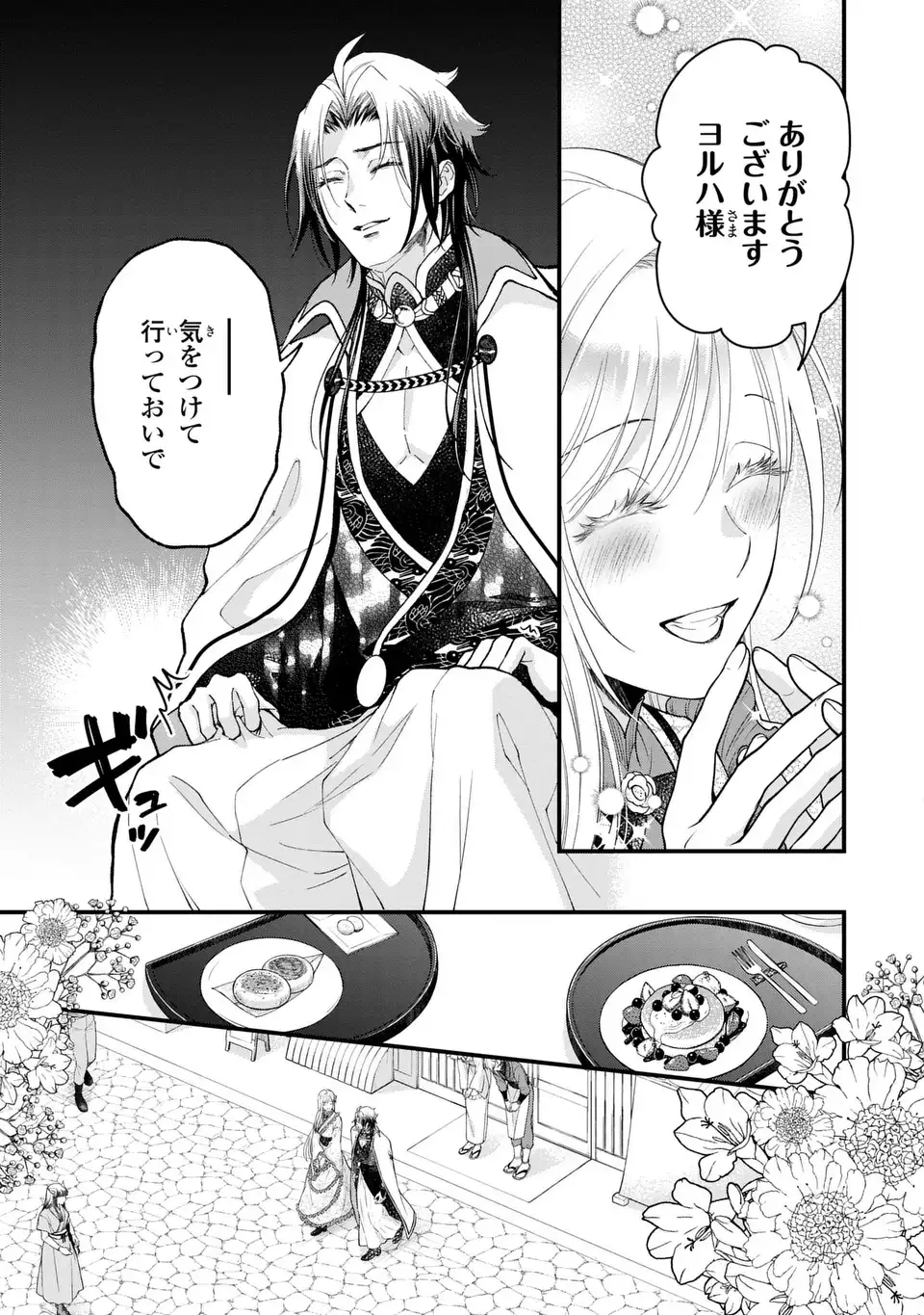 FUKURO TO BAN-SAMA Chap 16 - Pic 7