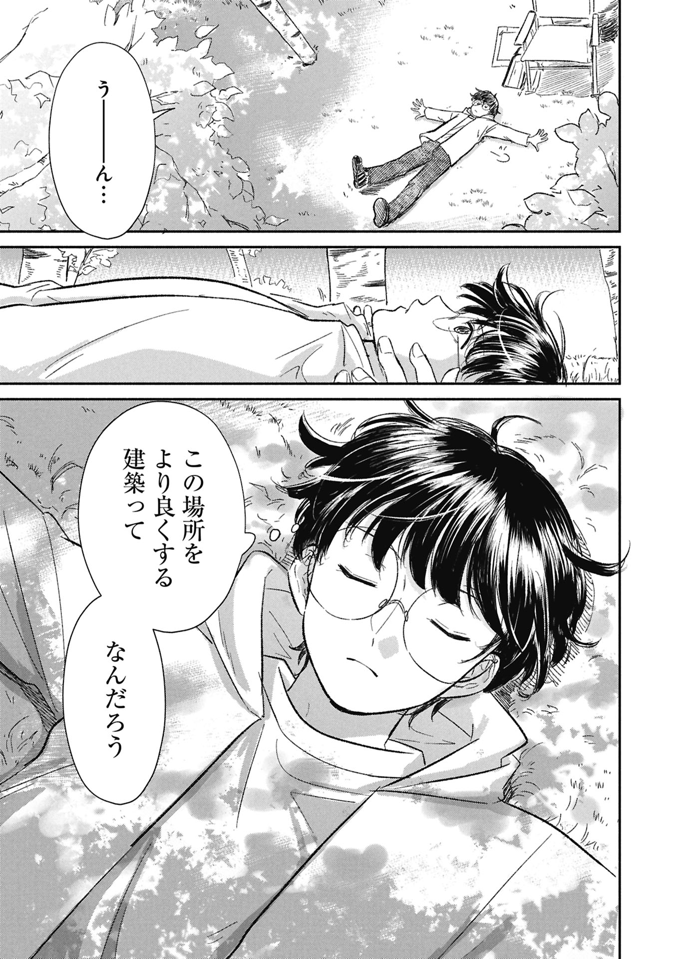 BLUE PRINT Chap 11 - Pic 17