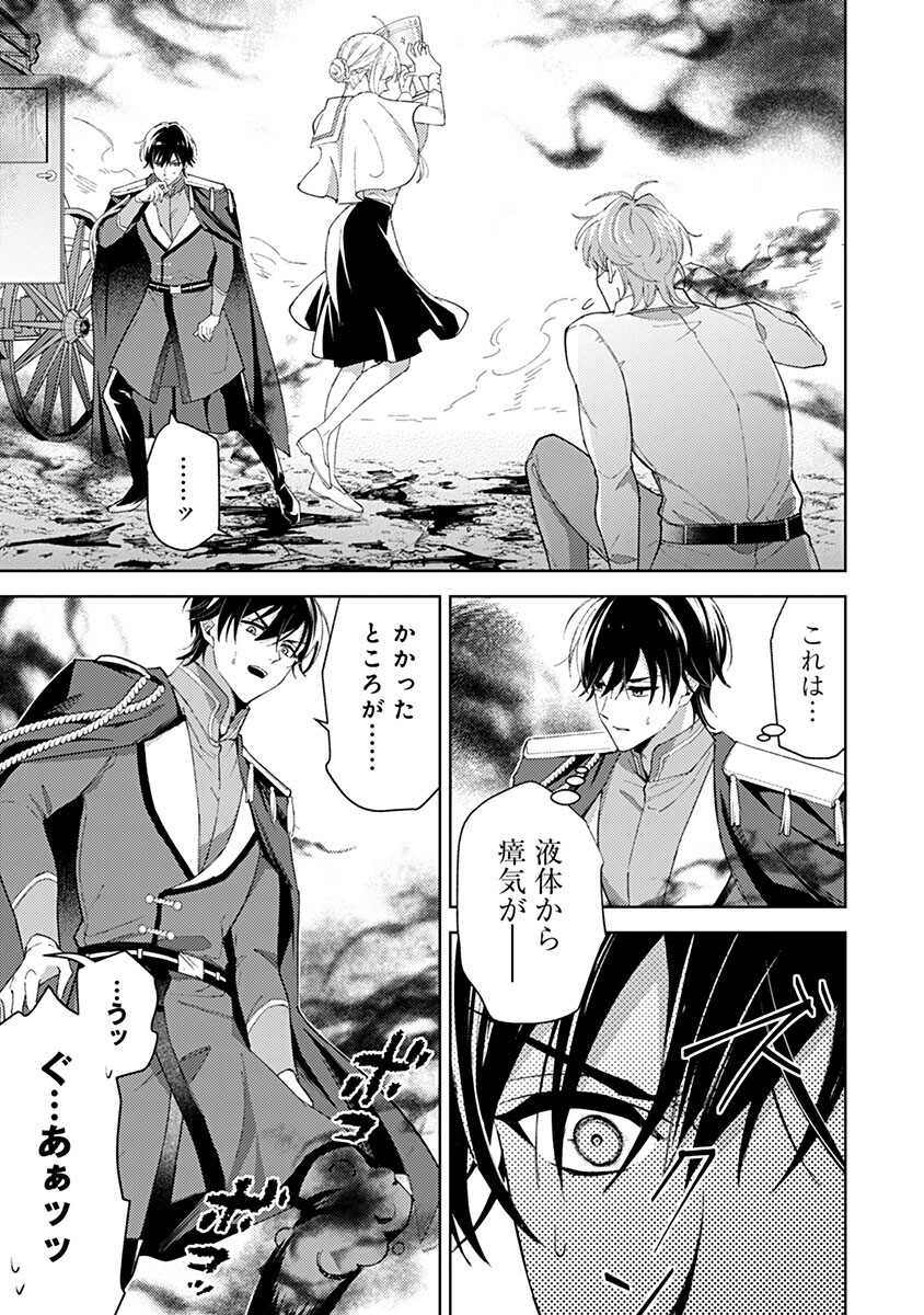 MOZUMI SEIJO TO DOKUSATSU GUNSHI: DOKU NO JOUKA GA DEKIRU KISEKI NO SEIJO WA WATASHI DAKE RASHII DESU Chap 28 - Pic 17