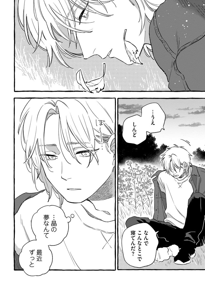 START OVER Chap 7 - Pic 12