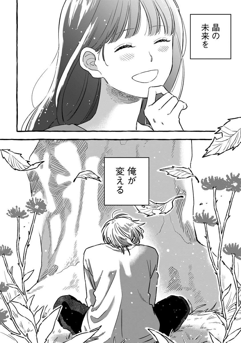 START OVER Chap 7 - Pic 36
