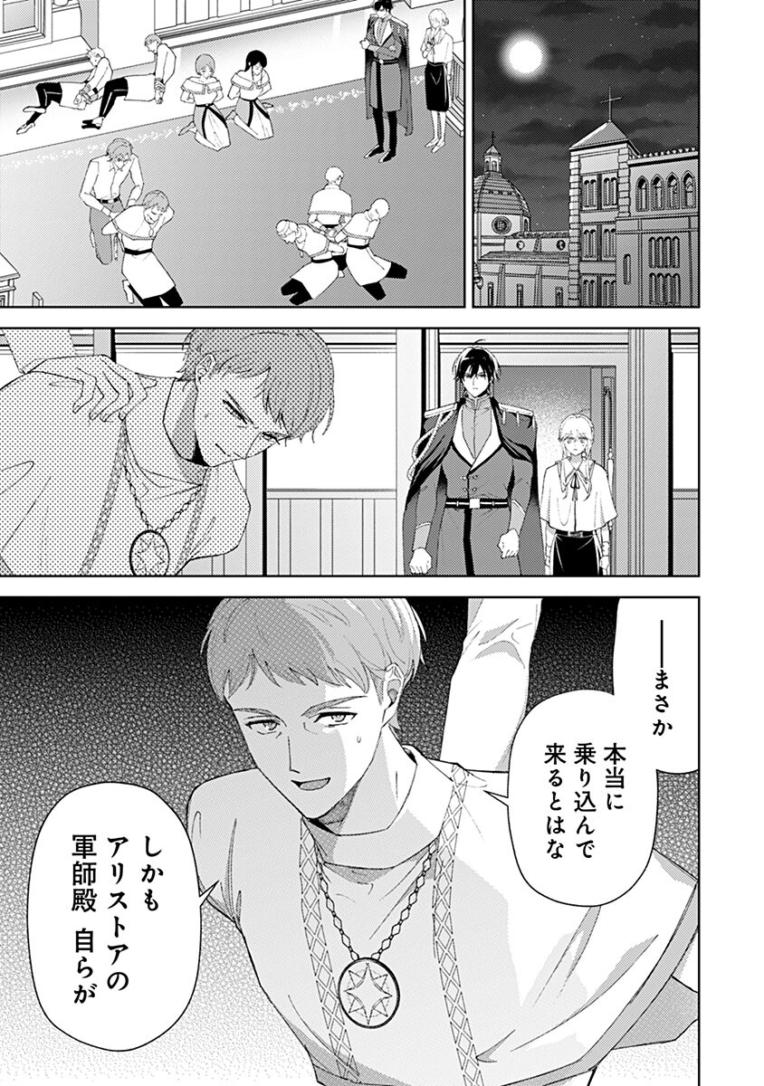 MOZUMI SEIJO TO DOKUSATSU GUNSHI: DOKU NO JOUKA GA DEKIRU KISEKI NO SEIJO WA WATASHI DAKE RASHII DESU Chap 28 - Pic 1