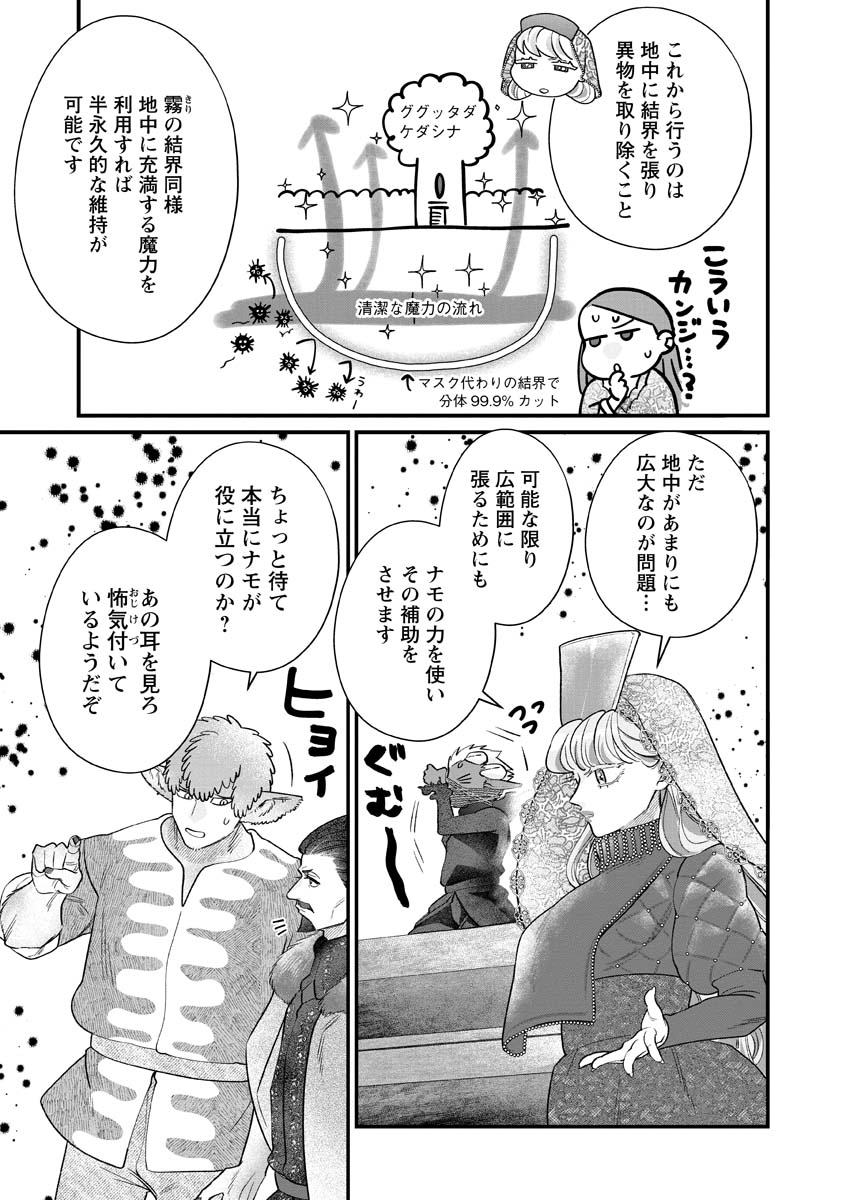 SUMAHO DE ISEKAI NO KAMI NI NARU HOUHOU ~SHITSUGYOU SHITARA REIKOKU RYOUSHU NI AISAREMASHITA~ RAW Chap 11 - Pic 13
