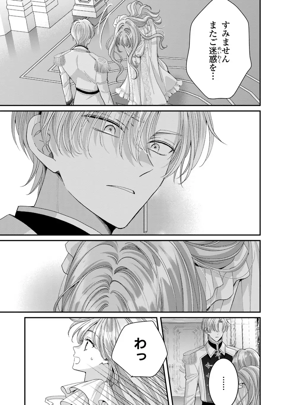KOUSHAKU-SAMA, AKUZUMA NO WATASHI WA MOU HANATTE OITE KUDASAI Chap 18 - Pic 11