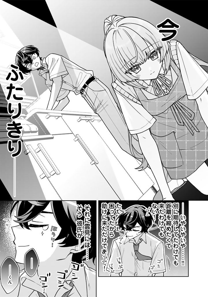 HEROINE GA SAIGO NI SHINU LOVE COME Chap 3 - Pic 11