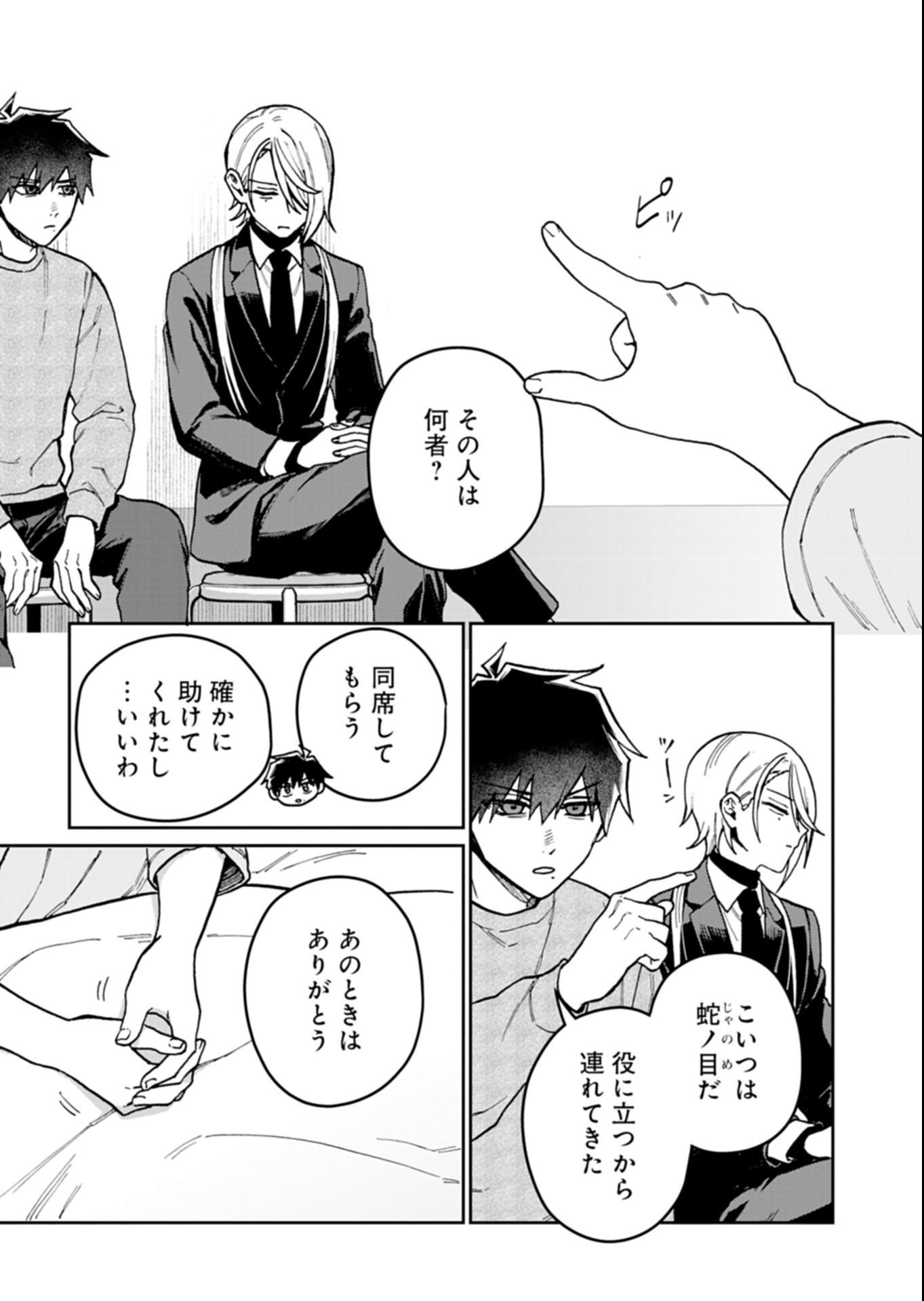 SASORIZA NO SHINZOU Chap 6.1 - Pic 7