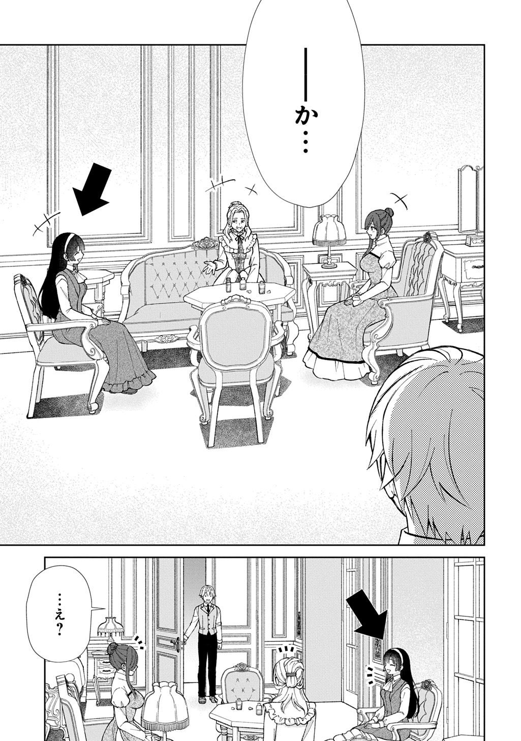 II GOMIBUN DA NA, ORE NI KUREYO ~GEKOKUJOU YOURAN-HEN~ RAW Chap 15 - Pic 23