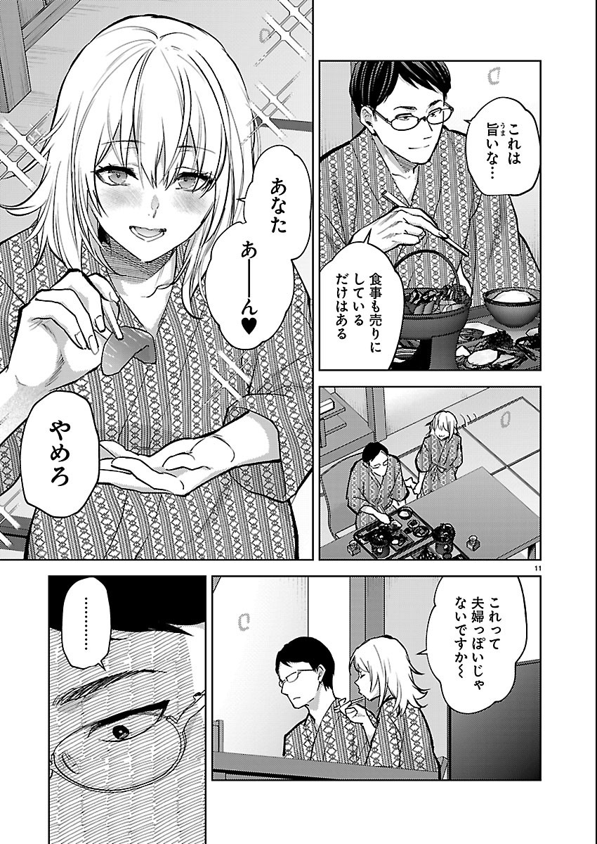 KARESHI GA IRUNO NI Chap 85 - Pic 11