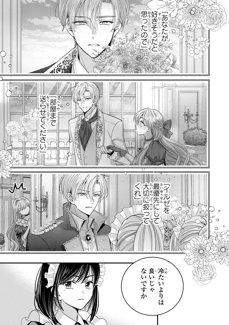 KOUSHAKU-SAMA, AKUZUMA NO WATASHI WA MOU HANATTE OITE KUDASAI Chap 18 - Pic 23
