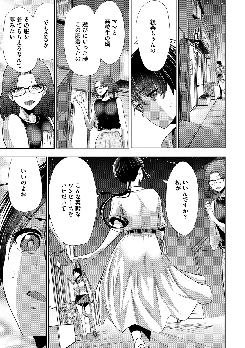 OSANANAJIMI TO KANOJO TO Chap 33 - Pic 19