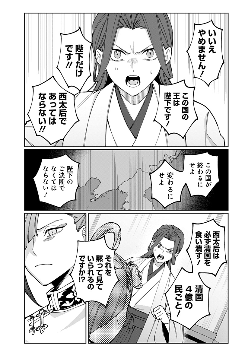 SEKAI WO TSUNAGI TSUKUSU INTERNET MIKO Chap 14 - Pic 19
