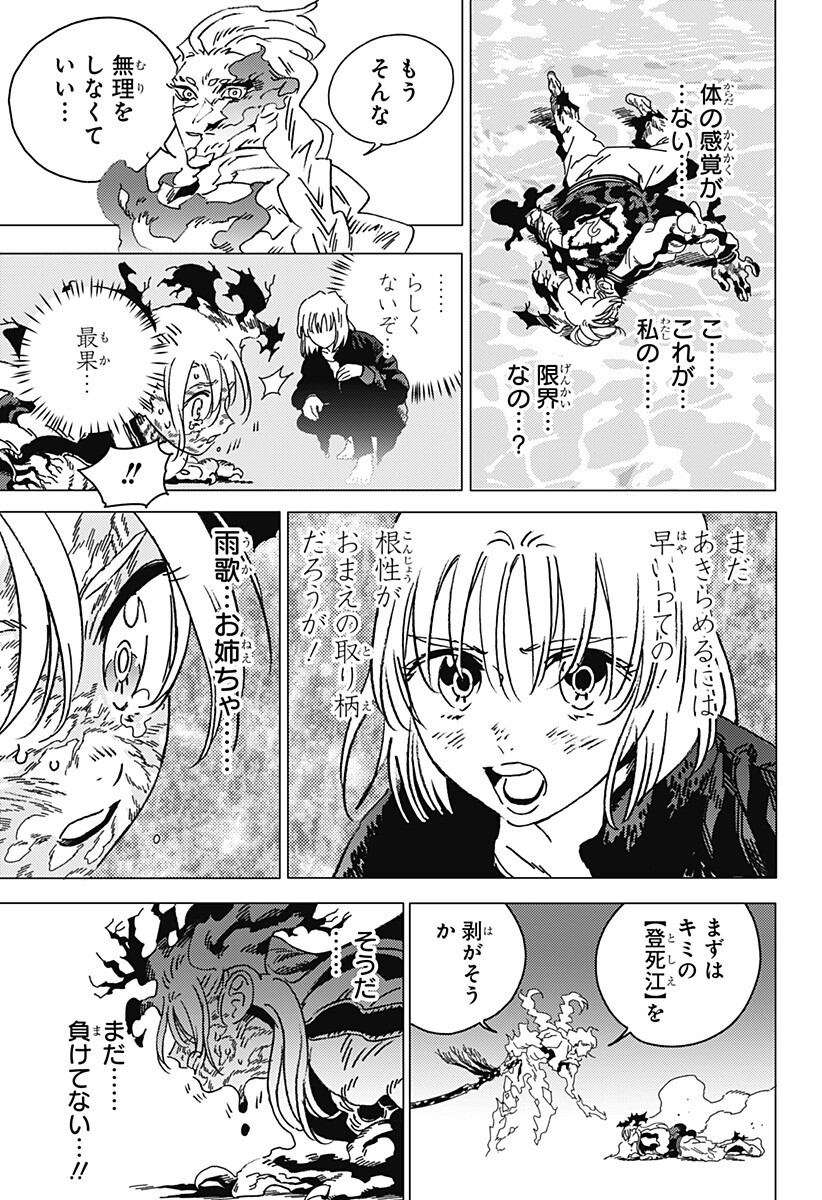 GHOST FIXERS Chap 97 - Pic 4