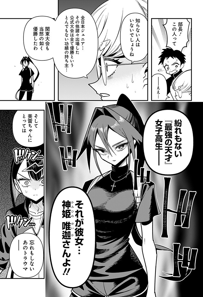 SHUNRAI TAKKYUU Chap 24 - Pic 5