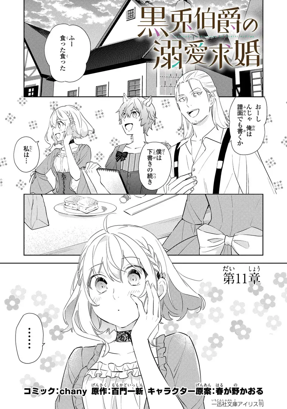 KURO USAGI HAKUSHAKU NO DEKIAI KYUUKON Chap 11 - Pic 1