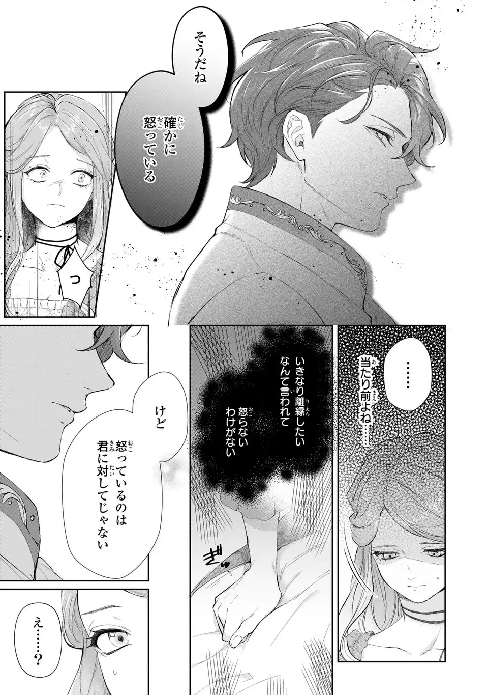 WATASHI WA ERABARENAI Chap 19.1 - Pic 3