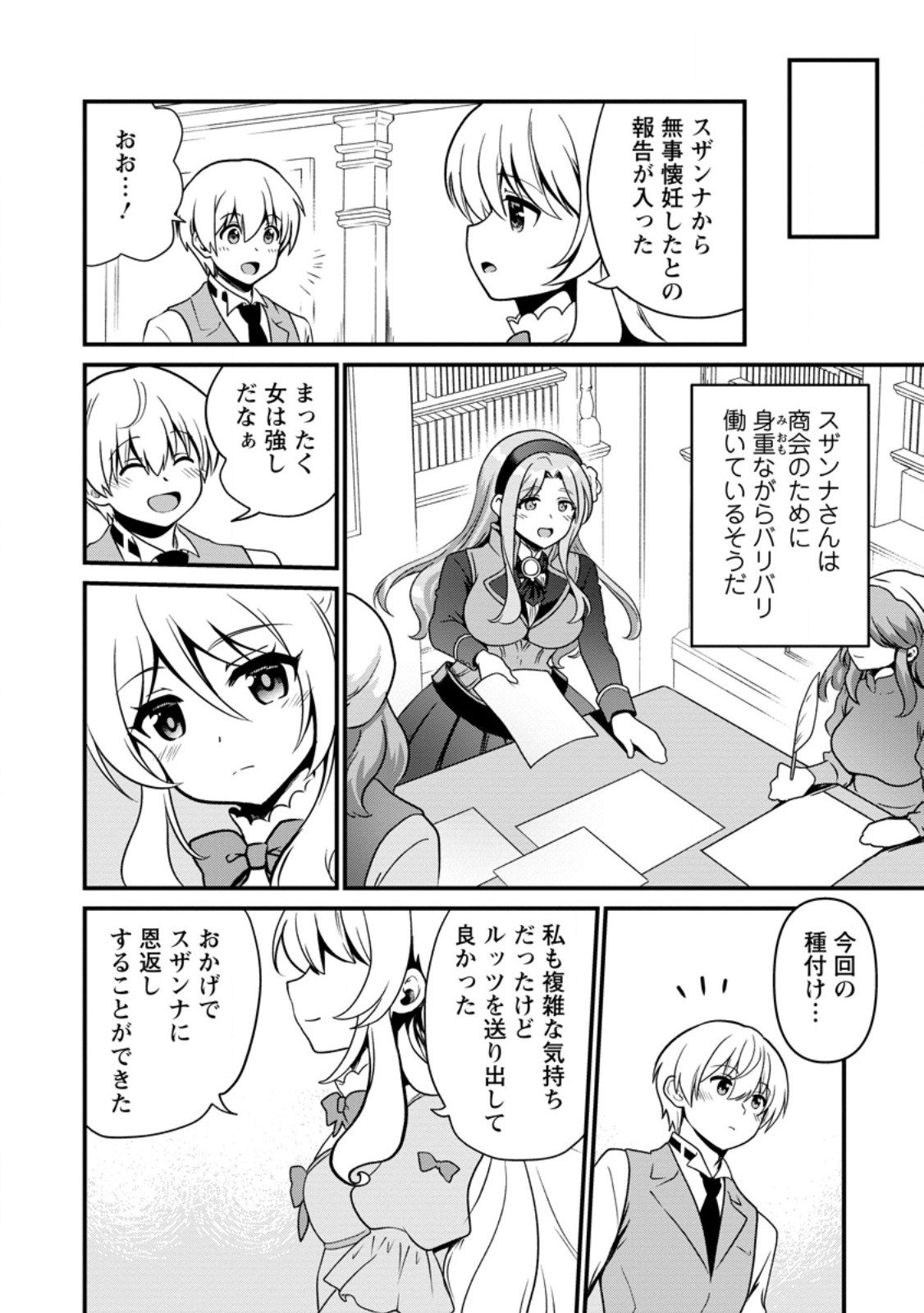 TEINEN GO WA ISEKAI DE TANEUMA SEIKATSU Chap 7.3 - Pic 9