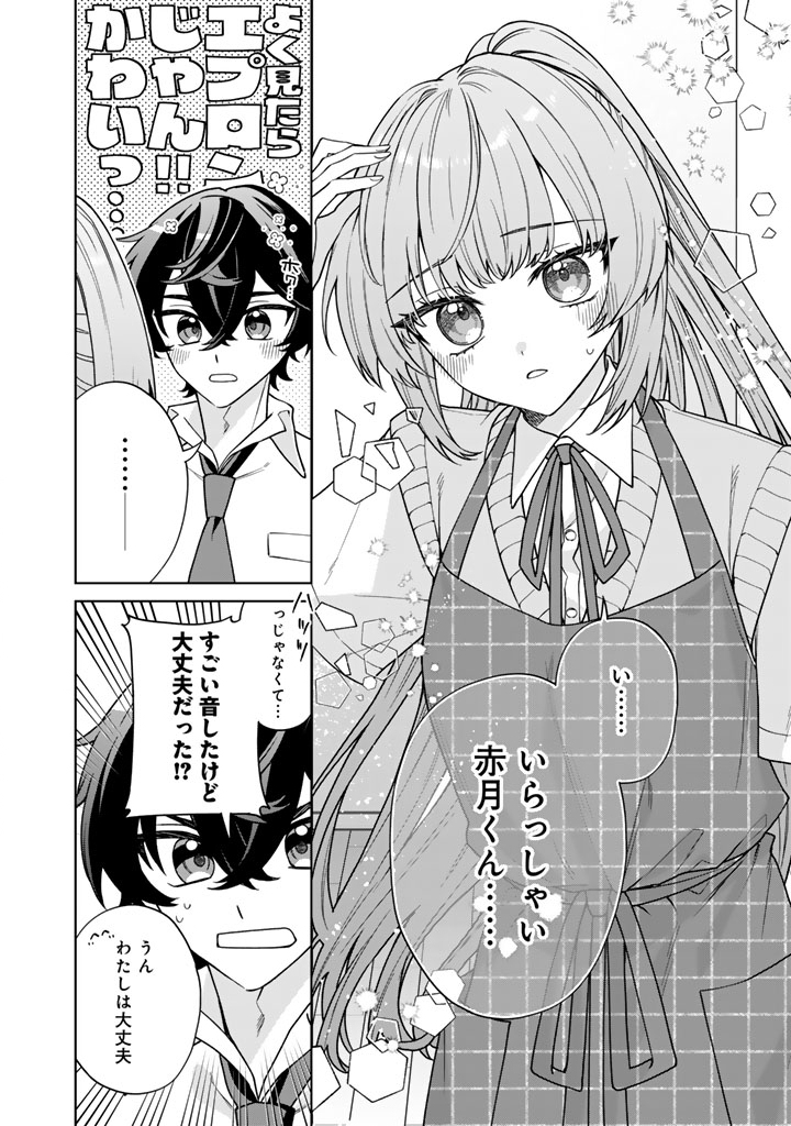 HEROINE GA SAIGO NI SHINU LOVE COME Chap 3 - Pic 8