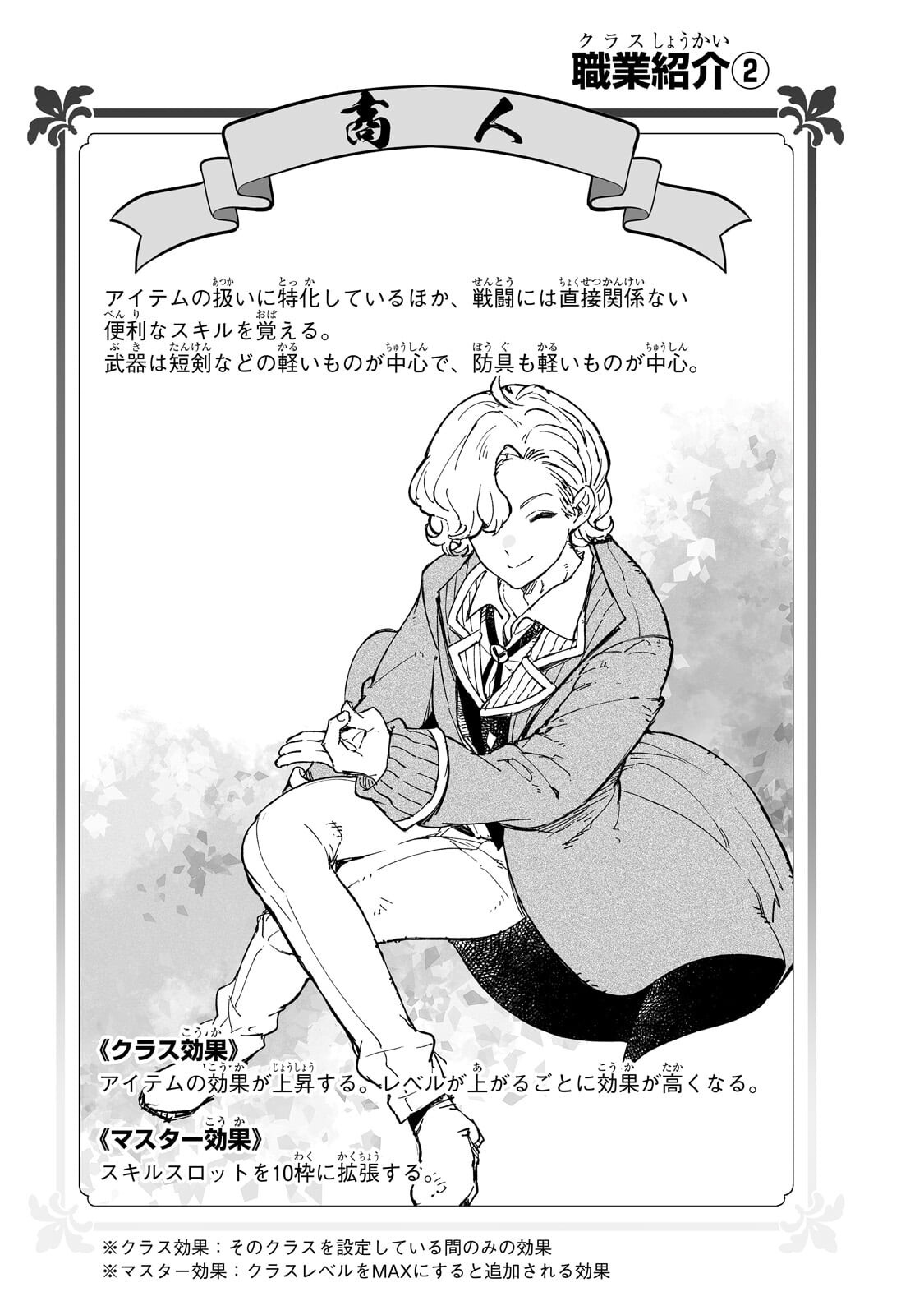 MEIKYUU KYOUSOUKYOKU: EROGE SEKAI NANONI ERO SOCCHINOKE DE HITASURA SAIKYOU WO MEZASU MOB TENSEISHA - RAW Chap 23.2 - Pic 9