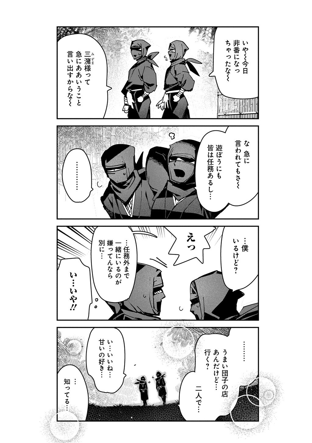 VIRGIN KILLER NINPOUCHOU Chap 11.25 - Pic 3