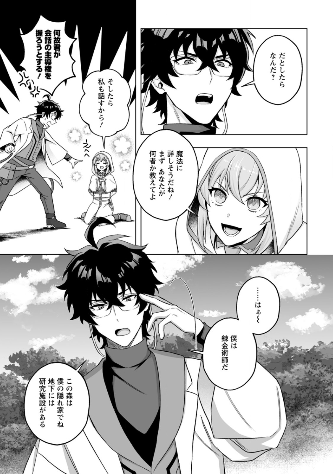 KUSETSU YONNEN, RISOU NO SEIJO WO ENJIRU NO NI TSUKAREMASHITA: BENRI’YA ATSUKAI SURU KUNI WA SUTE “HAKUMA SHIRUBESHI” TO NARI TABI NI DERU Chap 13.1 - Pic 3