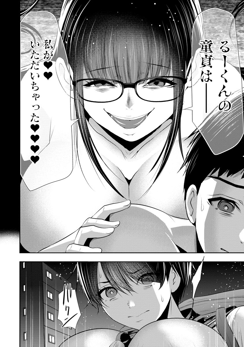 OSANANAJIMI TO KANOJO TO Chap 33 - Pic 14
