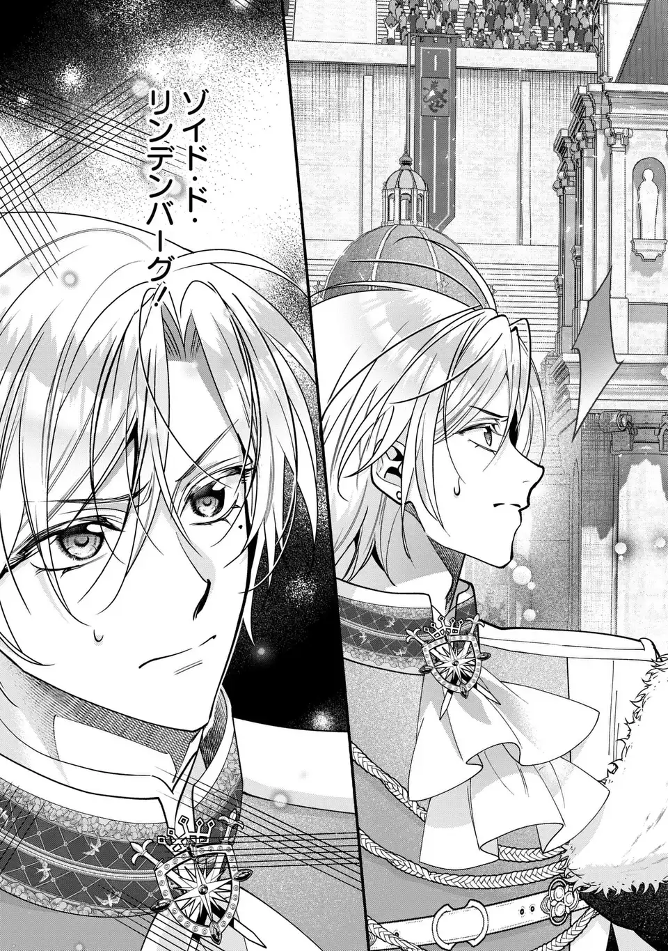 REI CHERU GENE HA ODORANAI Chap 19 - Pic 15