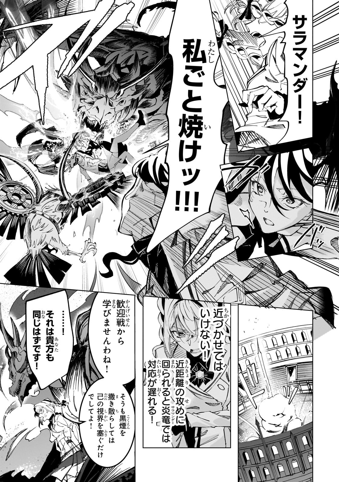 SHIN NO JITSURYOKU WO KAKUSHITEIRU TO OMOWARETERU SEIREISHI, JITSU WA ITSUMO MECCHA HONKI DE TATAKATTEMASU - RAW Chap 11.2 - Pic 6