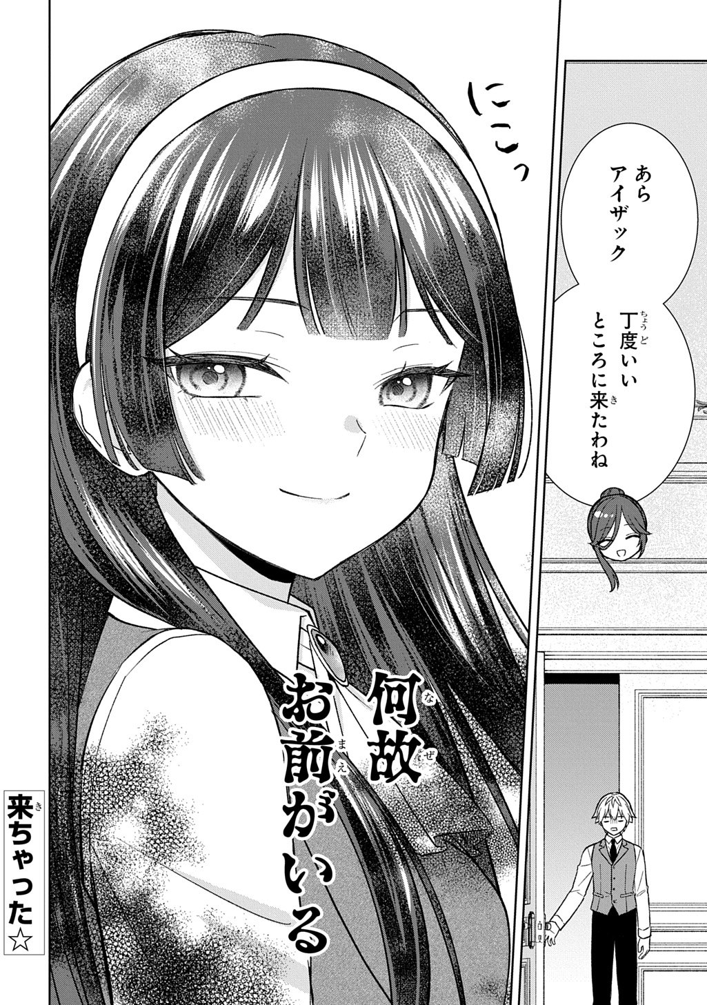II GOMIBUN DA NA, ORE NI KUREYO ~GEKOKUJOU YOURAN-HEN~ RAW Chap 15 - Pic 24