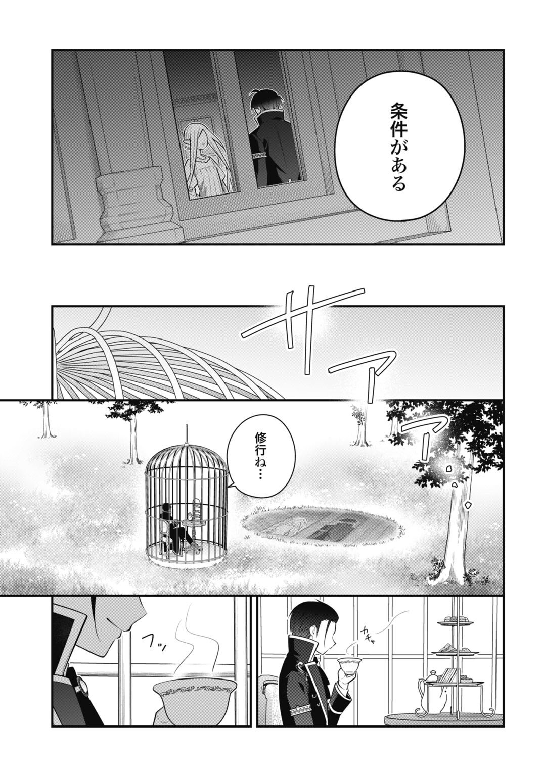TENSEI KIZOKU NO URA JINKAKU OSHI HEROINE WO HAMETSU SASERU AKUYAKU NI TENSEI SHITA ORE, BAD ENDING WO SOSHI SURU TAME ZENRYOKU DE MAMORIMASU Chap 3.2 - Pic 7