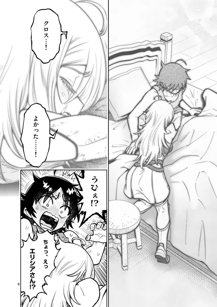 SAIKYOU ONNA SHISHОU-TACHI GA IKUSEI HOUSHIN O MEGUTTE SHURABA Chap 91.1 - Pic 8